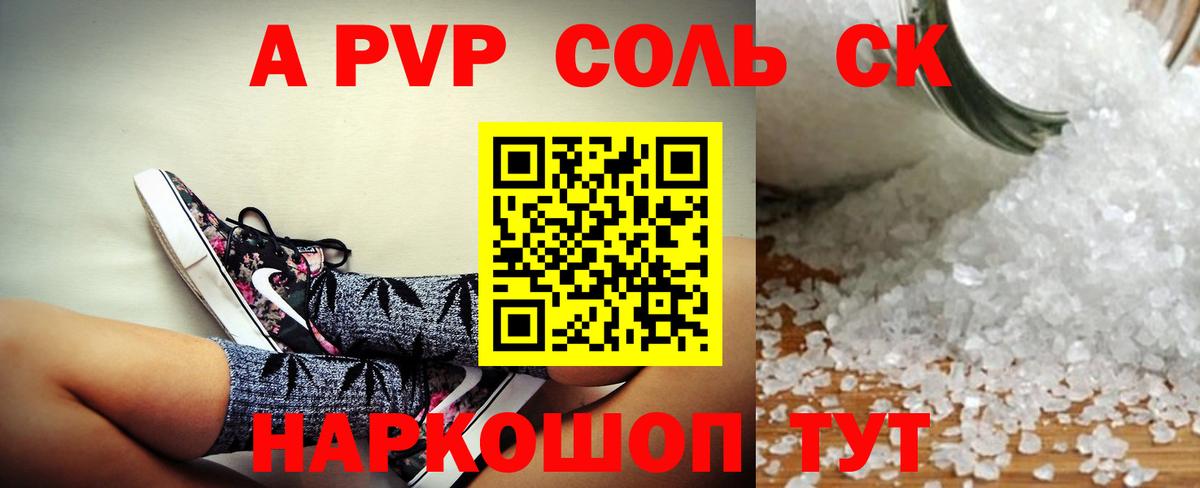А ПВП Соль Изобильный