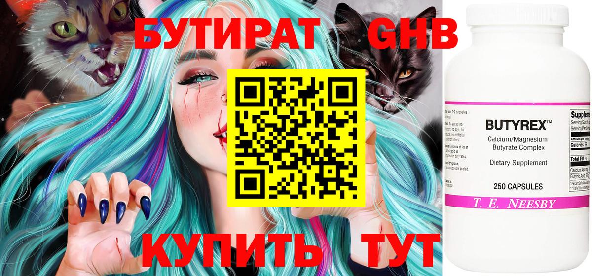 БУТИРАТ 99% Изобильный
