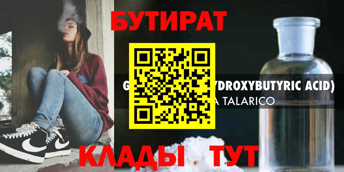Бутират 1.4BDO  Бутират  Изобильный  Вход с VPN 