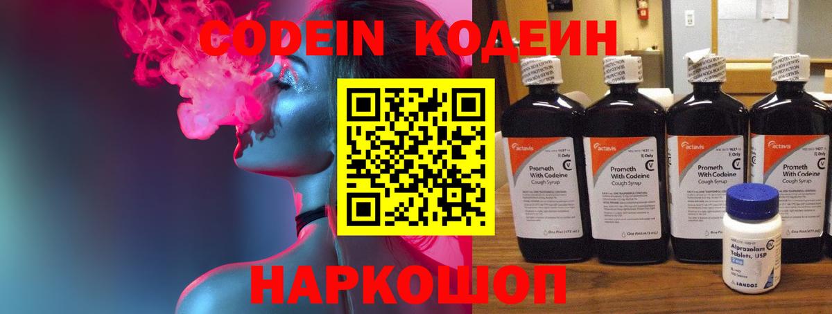Кодеиновый сироп Lean напиток Lean (лин)  Вход с VPN  Кодеин Purple Drank  Изобильный 