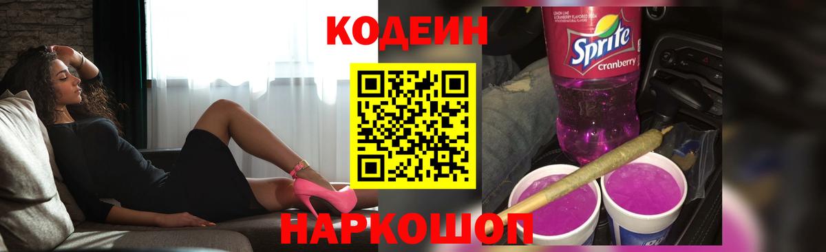 Кодеин Purple Drank Изобильный