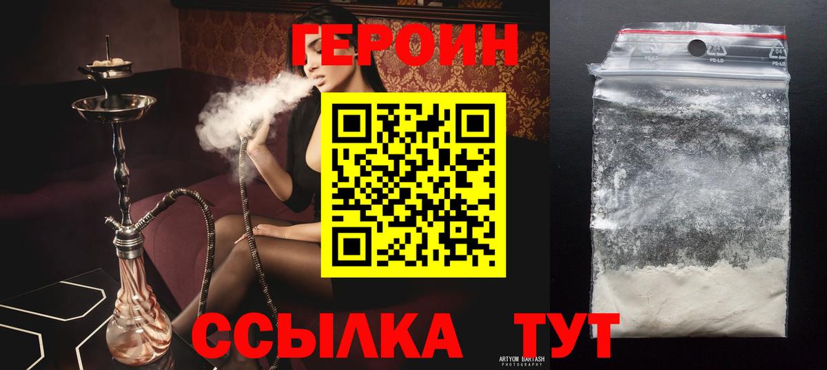 ГЕРОИН герыч Изобильный