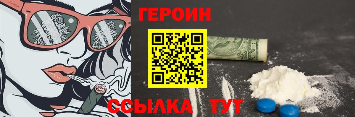 ГЕРОИН  Вход с VPN  Изобильный  ГЕРОИН Heroin 