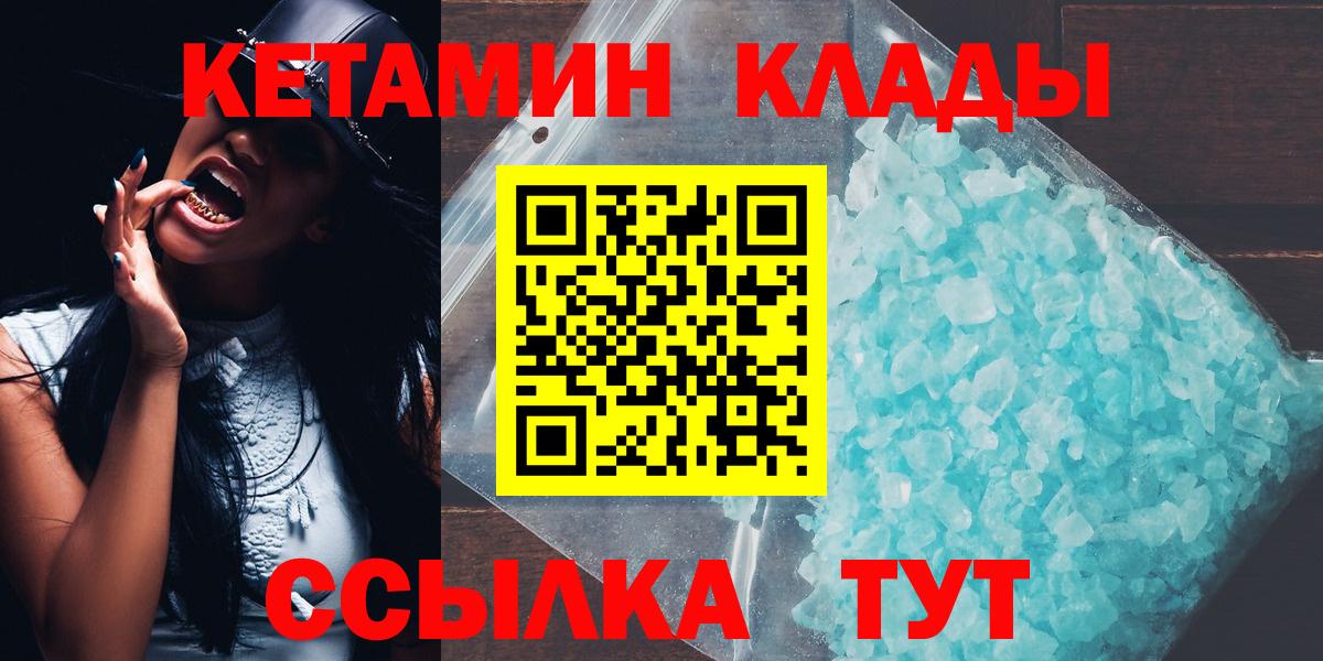Кетамин ketamine  КЕТАМИН VHQ  Изобильный  Вход с VPN 